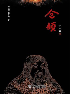 cover image of 倉颉